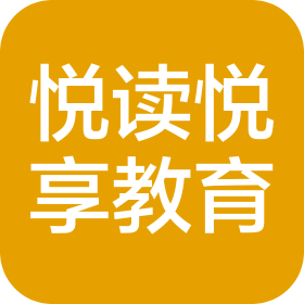 沈陽(yáng)悅讀悅享教育科技有限公司