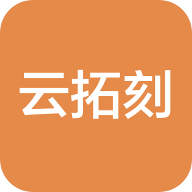 重庆云拓刻健身服务有限公司