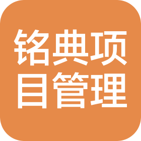 貴州銘典項(xiàng)目管理有限公司