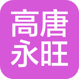 山東高唐永旺食品有限公司