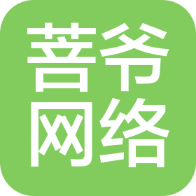 重慶菩爺網(wǎng)絡(luò)科技有限責(zé)任公司