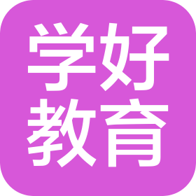 合肥學好教育科技有限公司