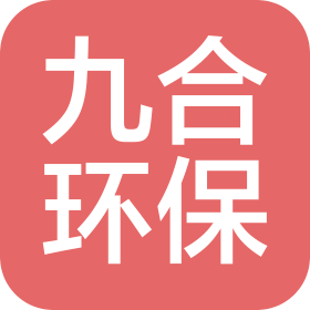 南京九合環保科技有限公司