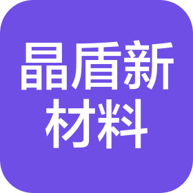 福州晶盾新材料科技有限公司