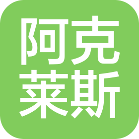 阿克萊斯科技技術(shù)(徐州)有限公司