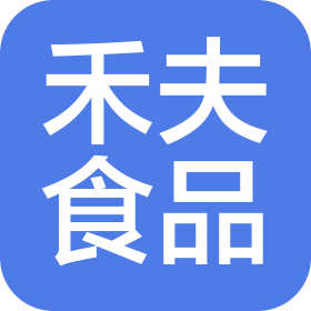 廣東禾夫食品科技有限公司