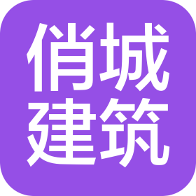 山東俏城建筑科技有限公司