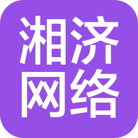 陕西湘济网络科技有限公司