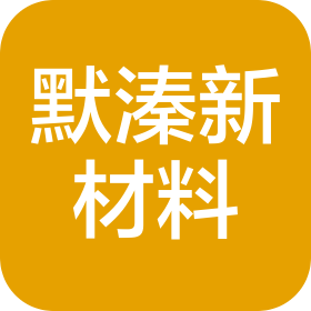 上海默溱新材料有限公司天津分公司