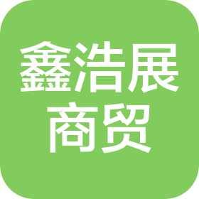 寶雞鑫浩展商貿(mào)有限公司
