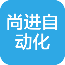 寧波尚進自動化科技有限公司