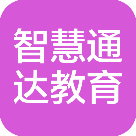 甘肅智慧通達(dá)教育科技有限公司