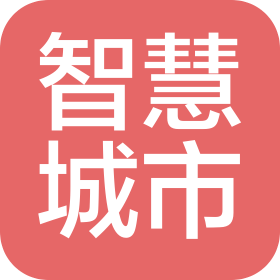 智慧城市(保定)企业管理服务有限公司