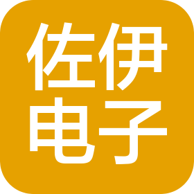 西安佐伊電子科技有限公司