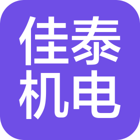 郑州佳泰机电科技有限公司