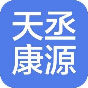 四川天丞康源科技有限公司