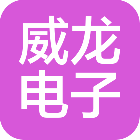 驻马店市威龙电子通讯有限公司