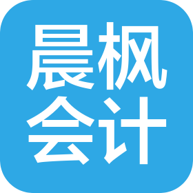 黑龍江晨楓會計咨詢服務有限公司