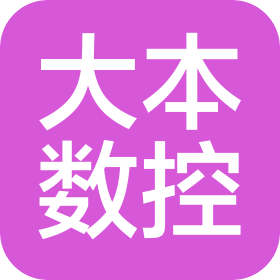 常州大本數(shù)控機(jī)床有限公司