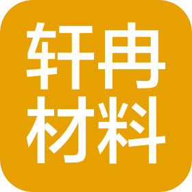 山東軒冉材料科技有限公司