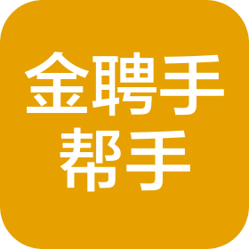 四川金聘手帮手科技有限公司