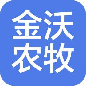 吉林省金沃農(nóng)牧科技有限公司