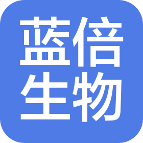 深圳市蓝倍生物科技有限公司
