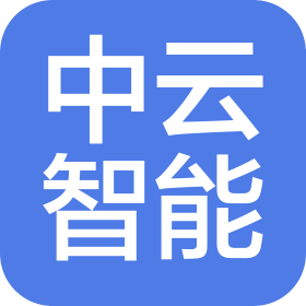 湖北中云智能科技有限公司