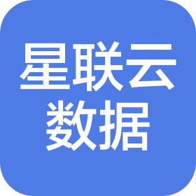 遼寧星聯(lián)云數(shù)據(jù)科技有限公司