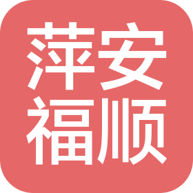 北京萍安福顺科技有限公司