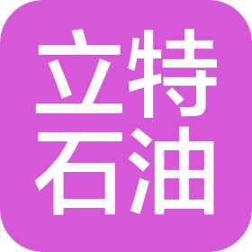 山东立特石油科技有限公司