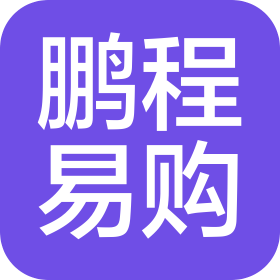 深圳市鵬程易購科技有限公司