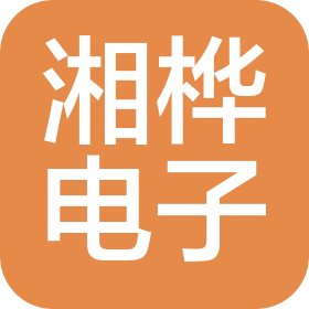 昆山湘樺電子科技有限公司