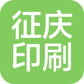 浙江征慶印刷科技有限公司