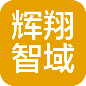 太原辉翔智域信息技术有限公司
