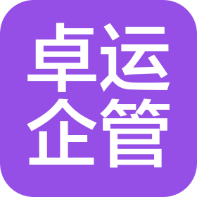 卓运企业管理集团有限公司包头分公司