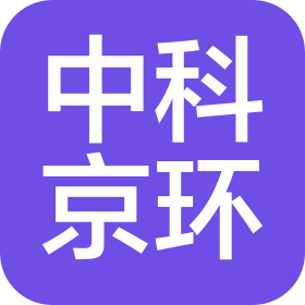 北京中科京環(huán)環(huán)境科技有限公司