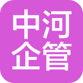 石家莊中河企業(yè)管理有限公司