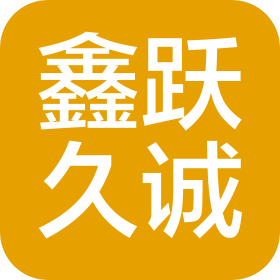 北京鑫躍久誠醫(yī)療器械有限公司