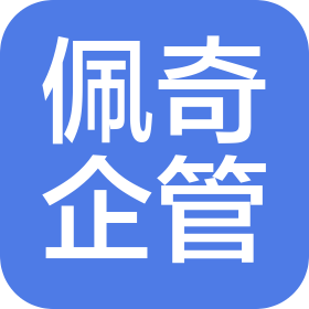 昆明佩奇企業(yè)管理有限公司