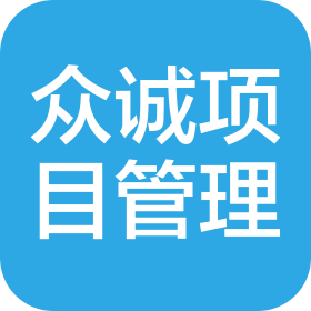 陜西眾誠項目管理有限公司