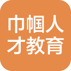 巾幗人才(北京)教育科技有限公司