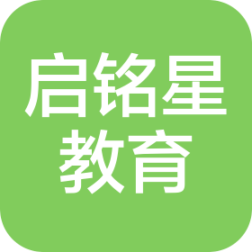 啟銘星武漢教育咨詢服務有限責任公司