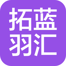 龙岩市拓蓝羽汇科技有限公司