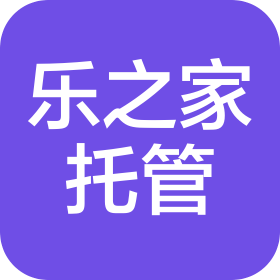溫州市樂之家托管服務有限公司