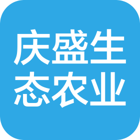 黑龍江省慶盛生態(tài)農(nóng)業(yè)科技發(fā)展有限公司