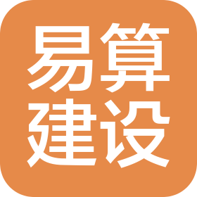 杭州易算建設咨詢有限公司