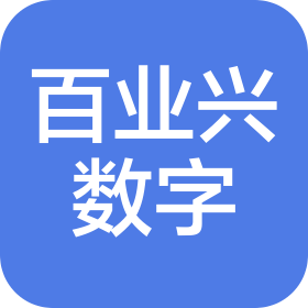 山東百業興數字科技有限公司