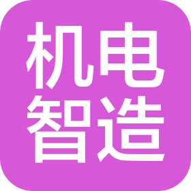 重庆机电智能制造有限公司