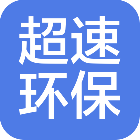 南寧超速環(huán)?？萍加邢薰? class=